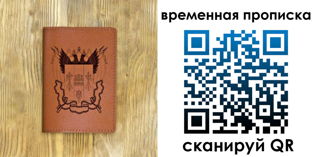 купить прописку в Салехарде