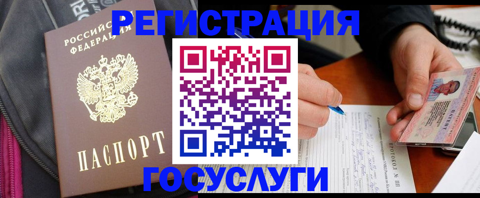 прописка штамп в Салехарде