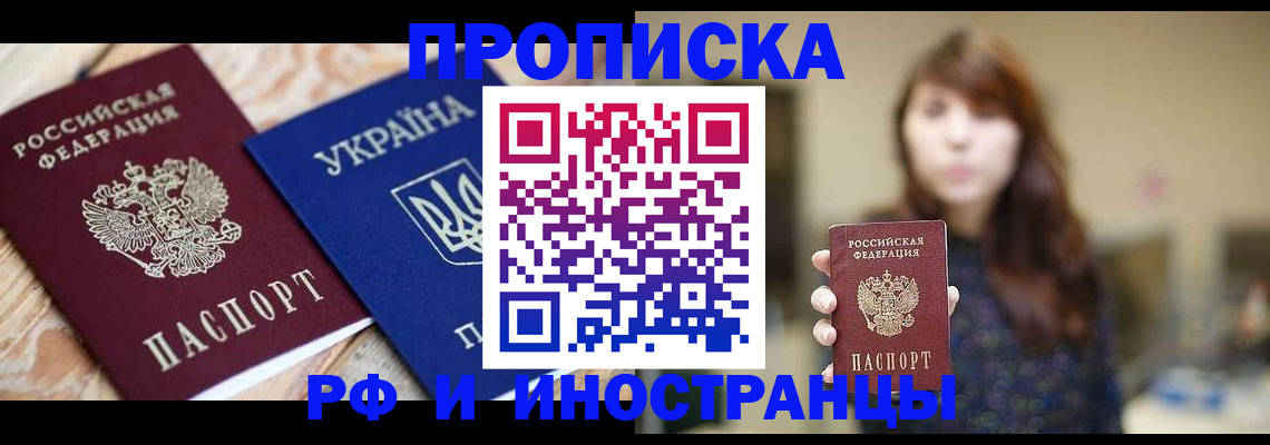 временная регистрация в Салехарде