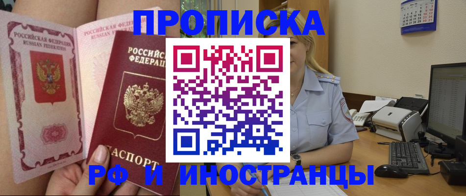 прописка для работы в Салехарде